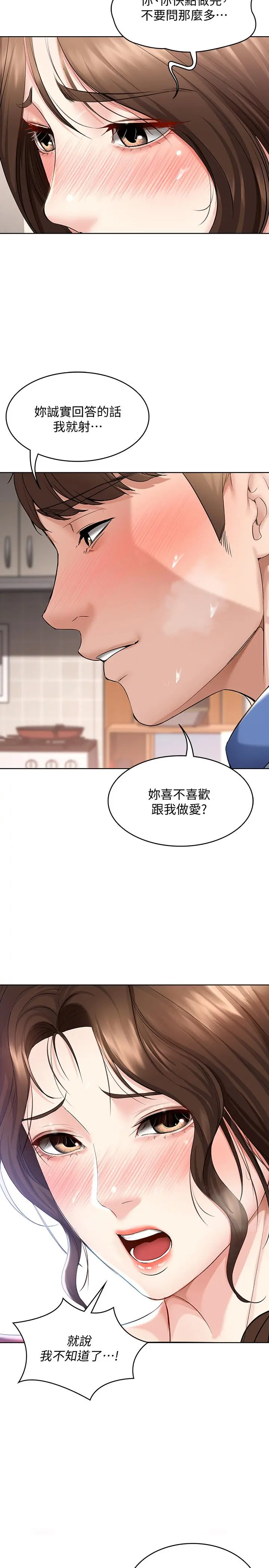 寄宿日记 第38话-在餐桌上娇喘的美静 第25页