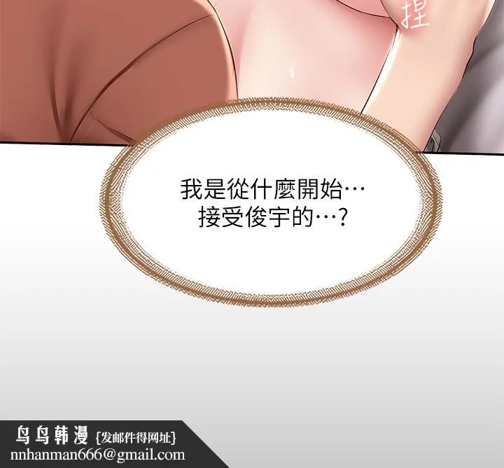 寄宿日记 第117话-变成儿子朋友专属的小母狗 第21页