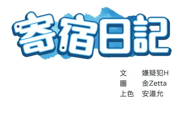 寄宿日记 第117话-变成儿子朋友专属的小母狗 第5页