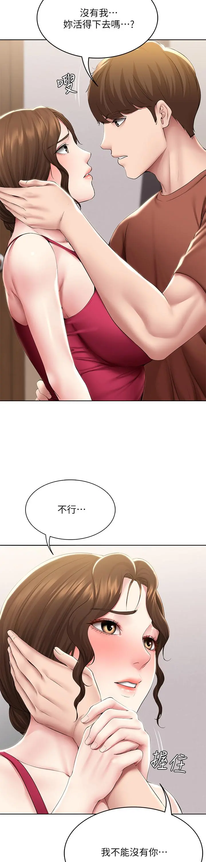 寄宿日记 第117话-变成儿子朋友专属的小母狗 第15页