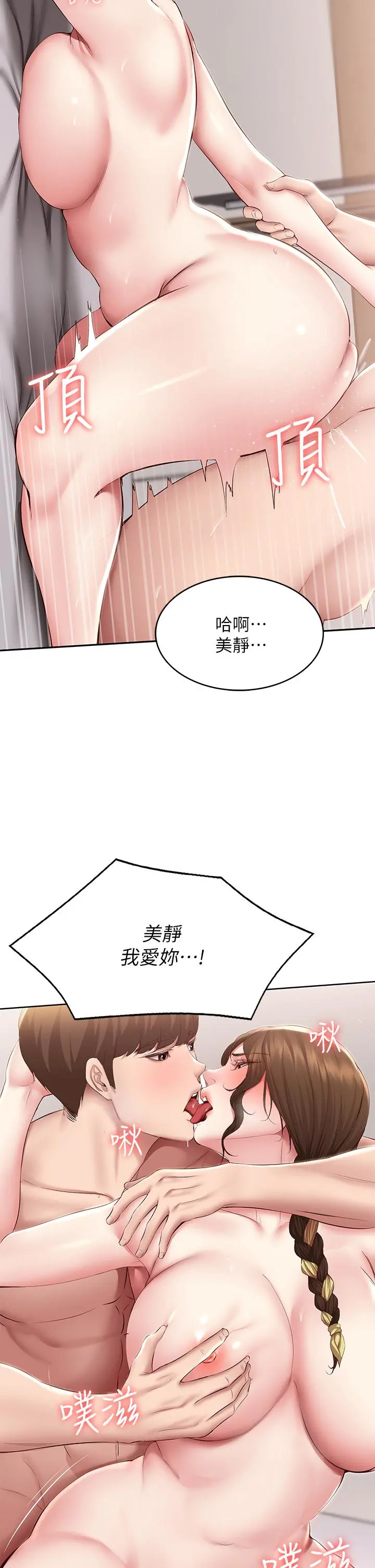 寄宿日记 第117话-变成儿子朋友专属的小母狗 第37页
