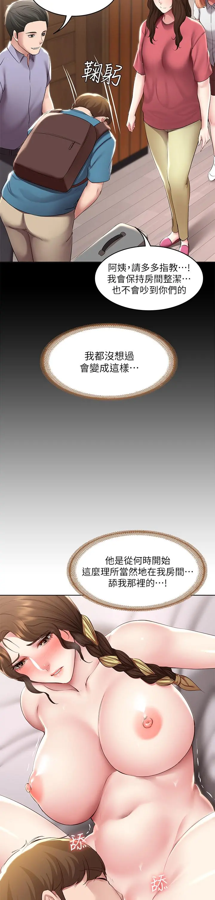寄宿日记 第117话-变成儿子朋友专属的小母狗 第23页