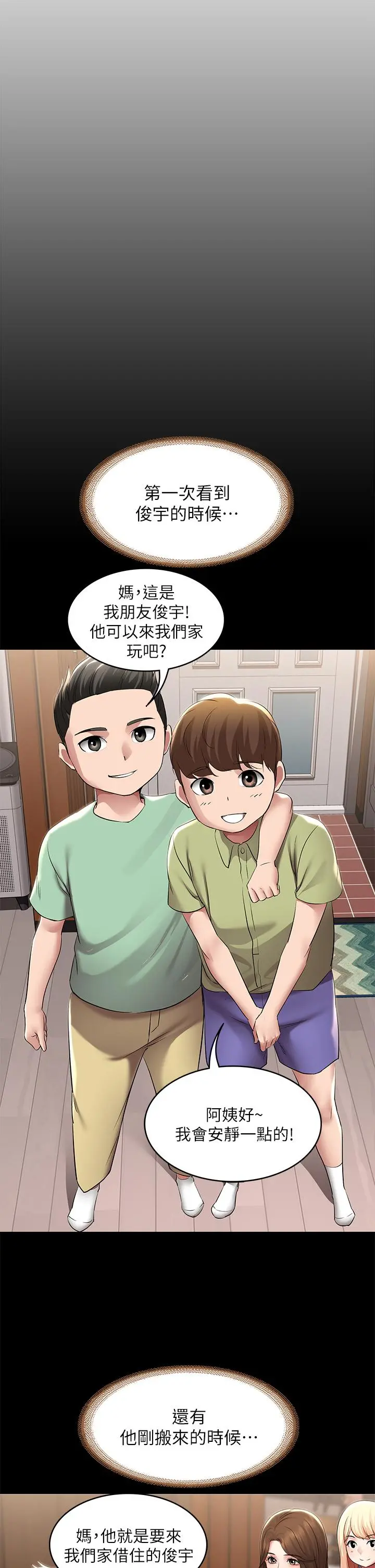 寄宿日记 第117话-变成儿子朋友专属的小母狗 第22页