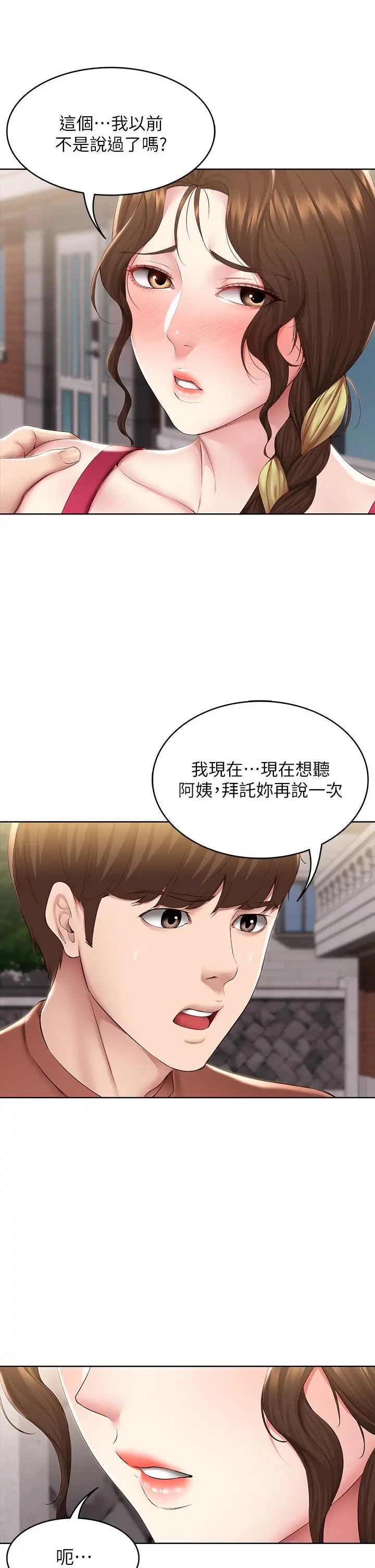 寄宿日记 第117话-变成儿子朋友专属的小母狗 第9页