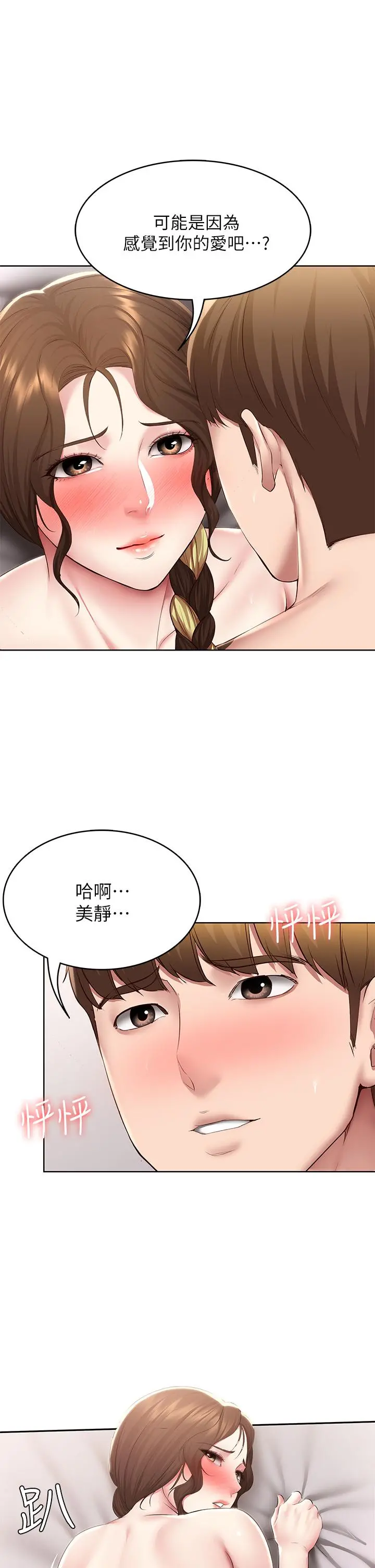 寄宿日记 第117话-变成儿子朋友专属的小母狗 第33页