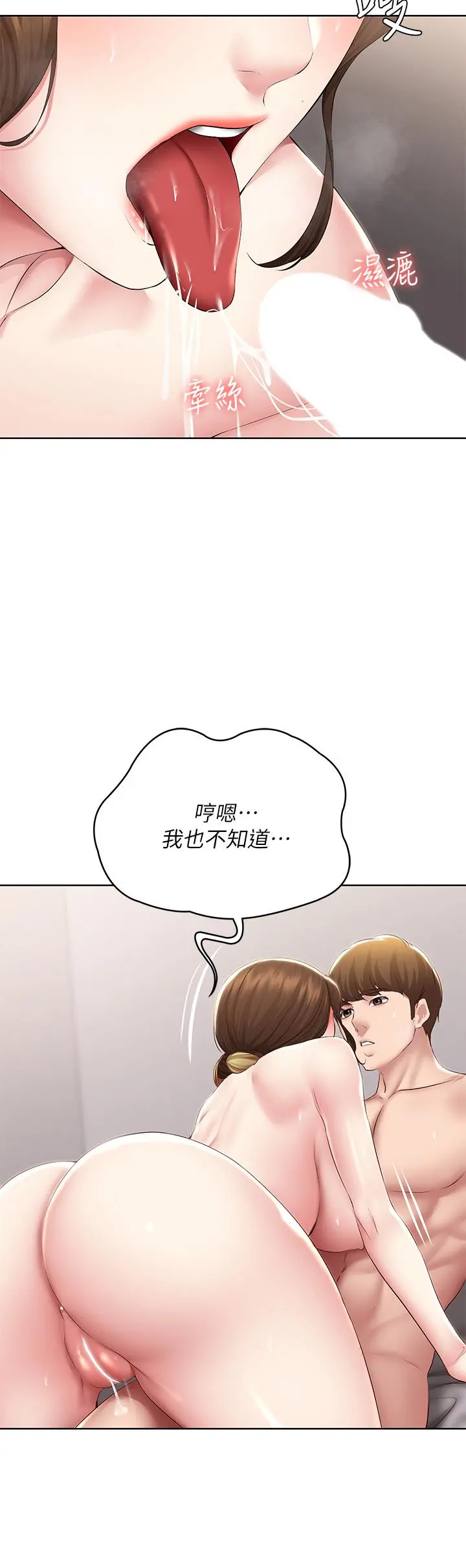 寄宿日记 第117话-变成儿子朋友专属的小母狗 第32页