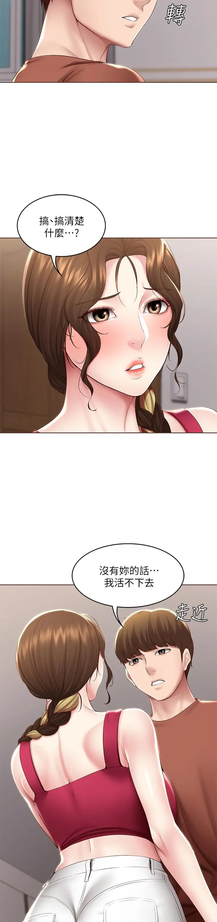 寄宿日记 第117话-变成儿子朋友专属的小母狗 第13页