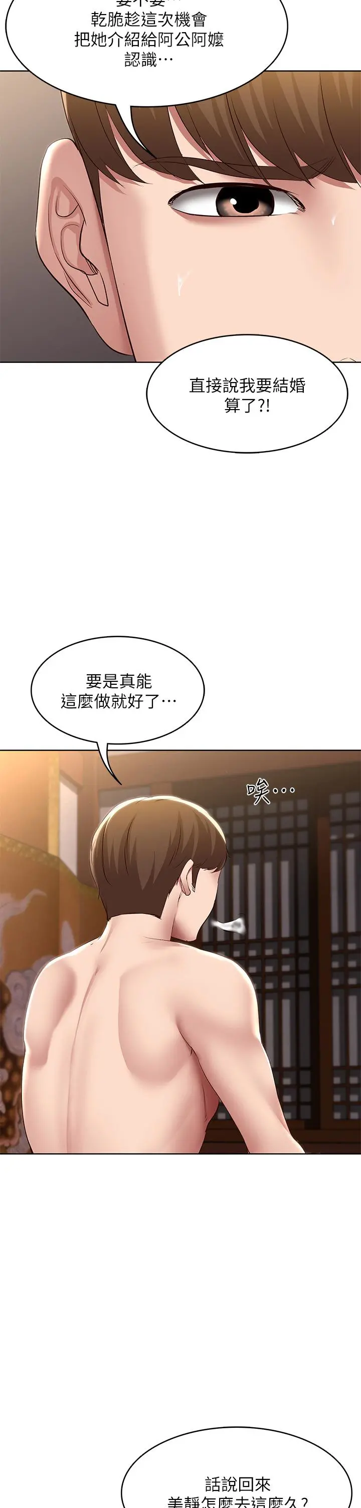 寄宿日记 第123话-被家人发现了？ 第29页