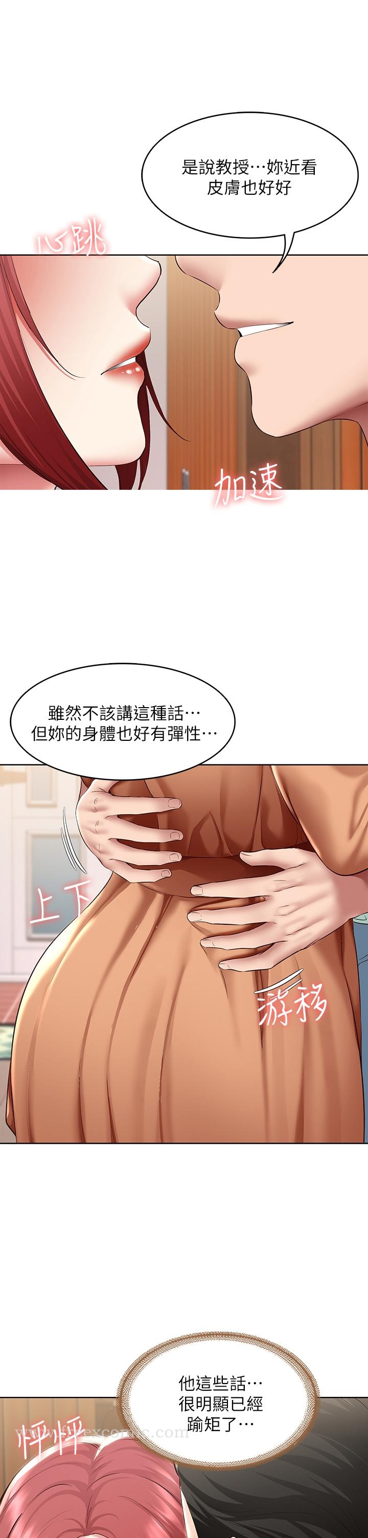 寄宿日记 第123话-被家人发现了？ 第5页