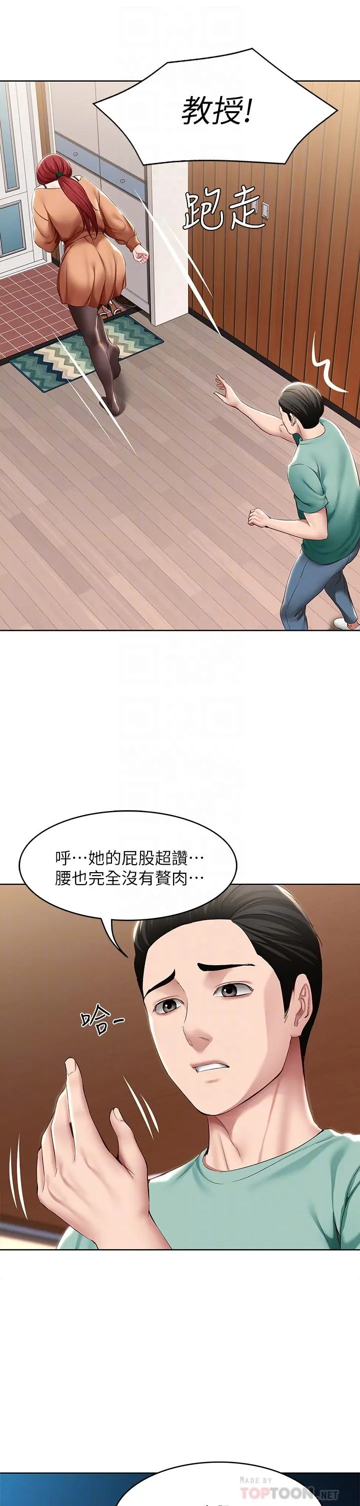 寄宿日记 第123话-被家人发现了？ 第8页