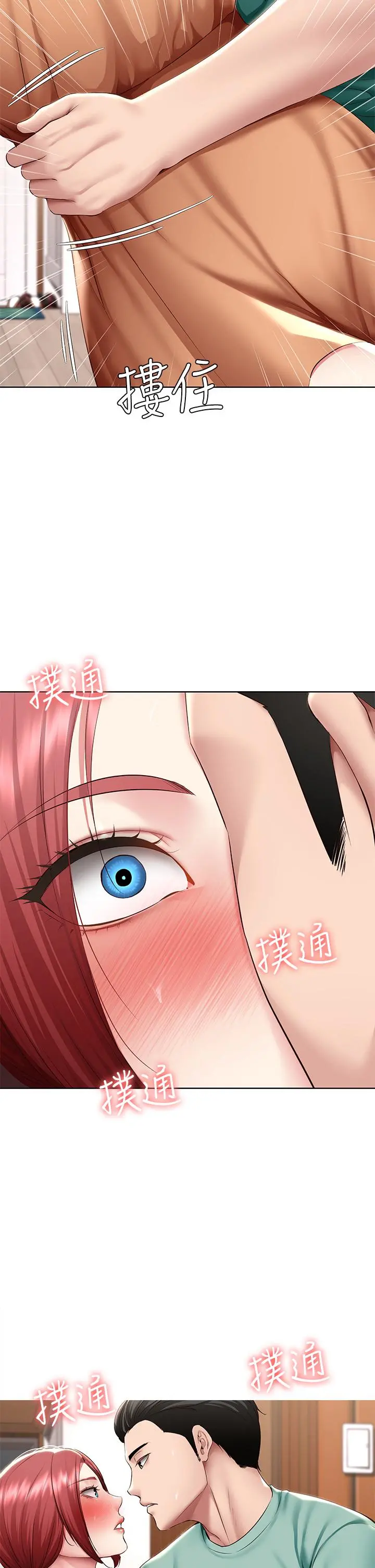 寄宿日记 第123话-被家人发现了？ 第2页