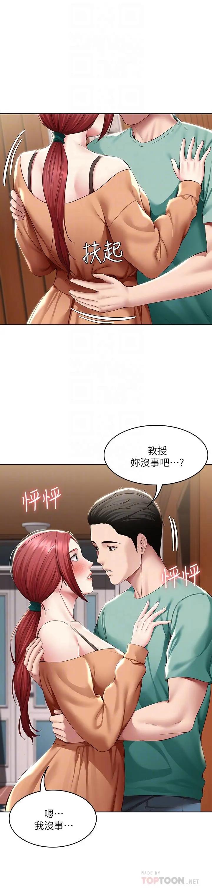 寄宿日记 第123话-被家人发现了？ 第4页