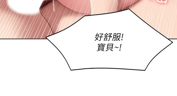 寄宿日记 第123话-被家人发现了？ 第20页
