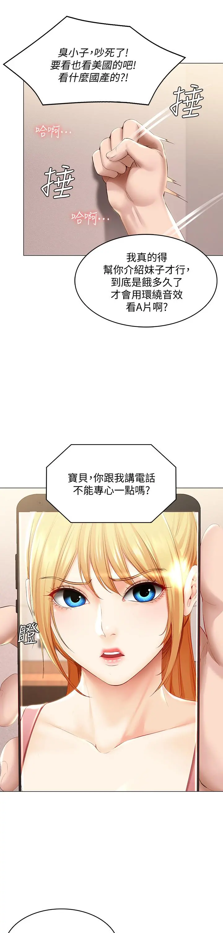寄宿日记 第69话-美静响彻全家的呻吟声 第23页