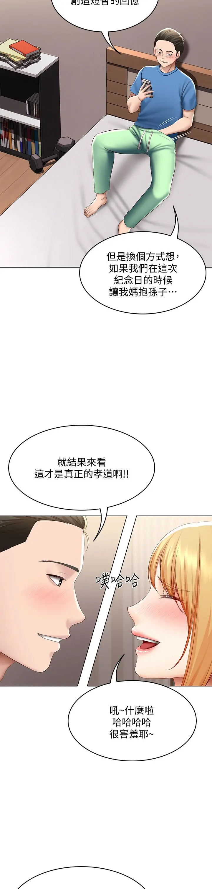 寄宿日记 第69话-美静响彻全家的呻吟声 第30页