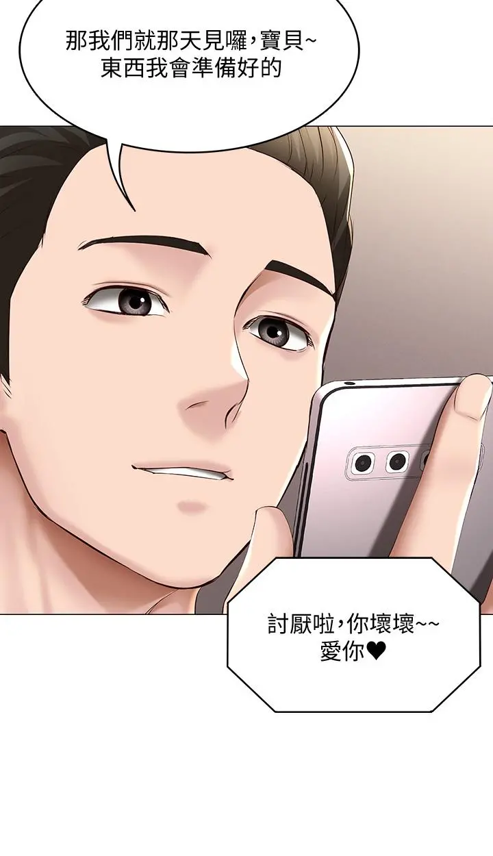 寄宿日记 第69话-美静响彻全家的呻吟声 第31页