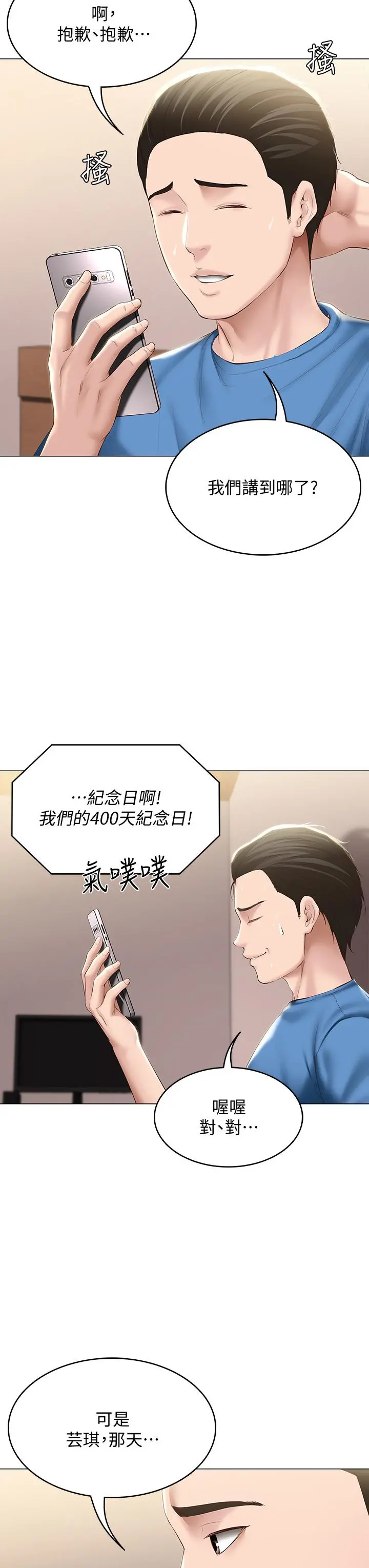 寄宿日记 第69话-美静响彻全家的呻吟声 第24页