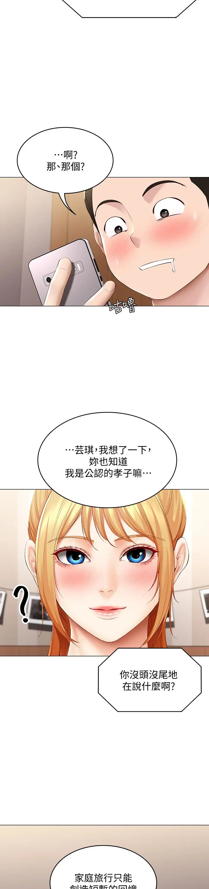 寄宿日记 第69话-美静响彻全家的呻吟声 第29页