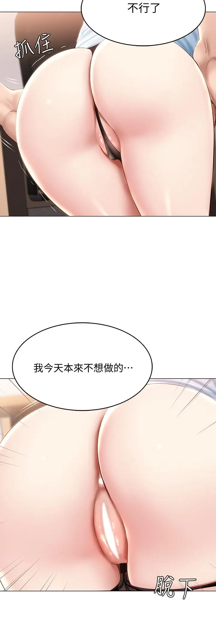 寄宿日记 第69话-美静响彻全家的呻吟声 第13页
