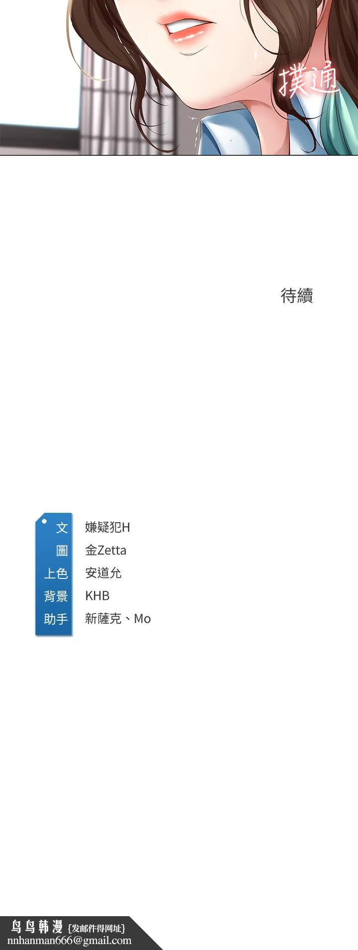 寄宿日记 第69话-美静响彻全家的呻吟声 第37页