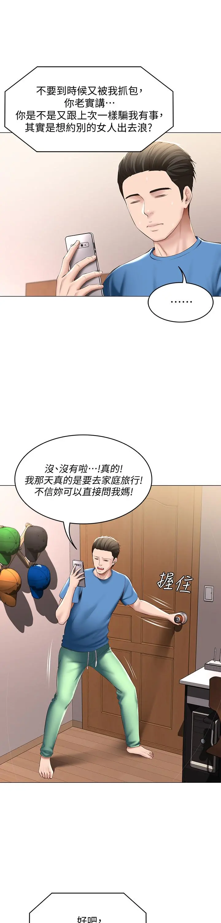 寄宿日记 第69话-美静响彻全家的呻吟声 第27页