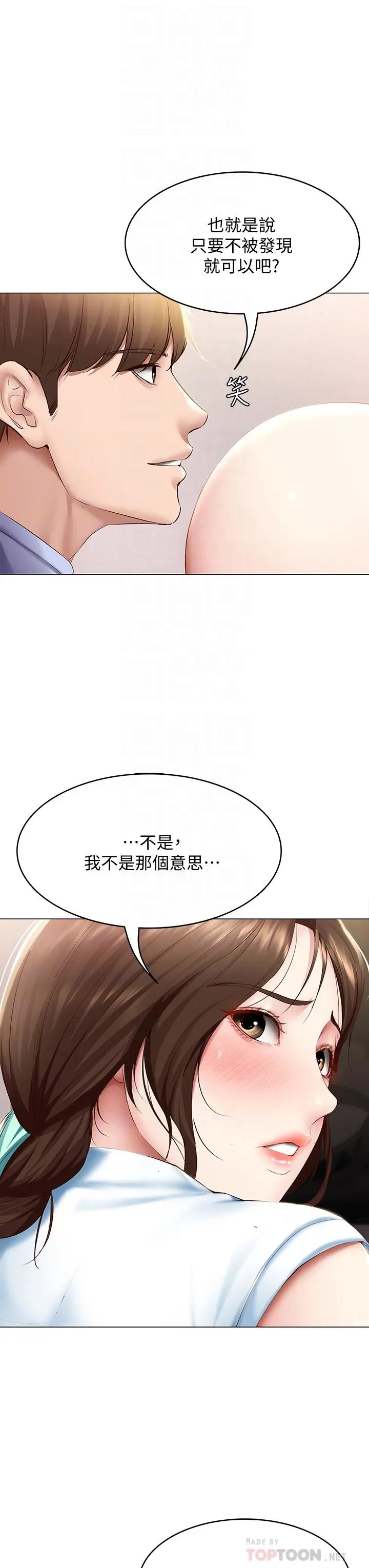 寄宿日记 第69话-美静响彻全家的呻吟声 第12页