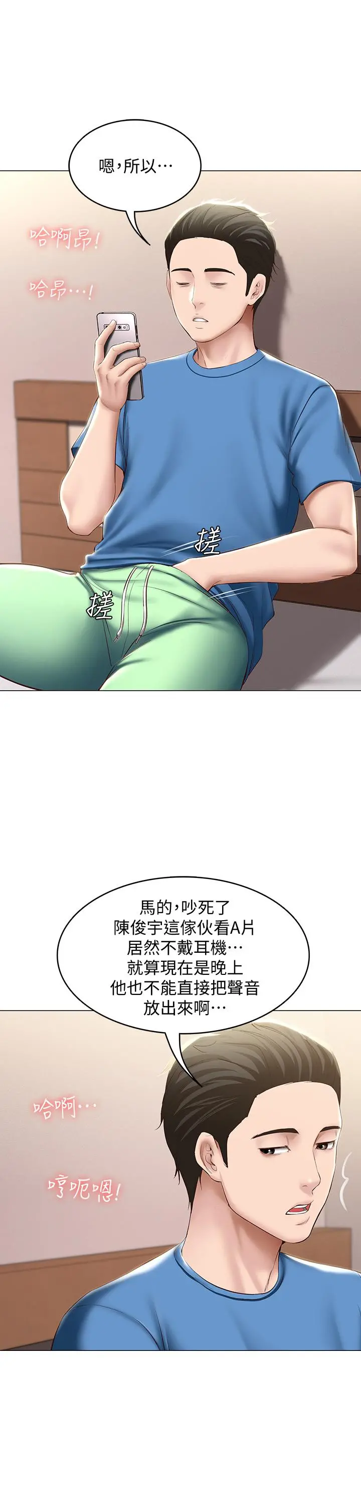 寄宿日记 第69话-美静响彻全家的呻吟声 第22页