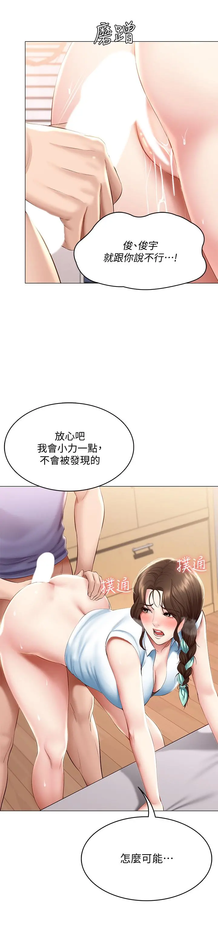 寄宿日记 第69话-美静响彻全家的呻吟声 第34页