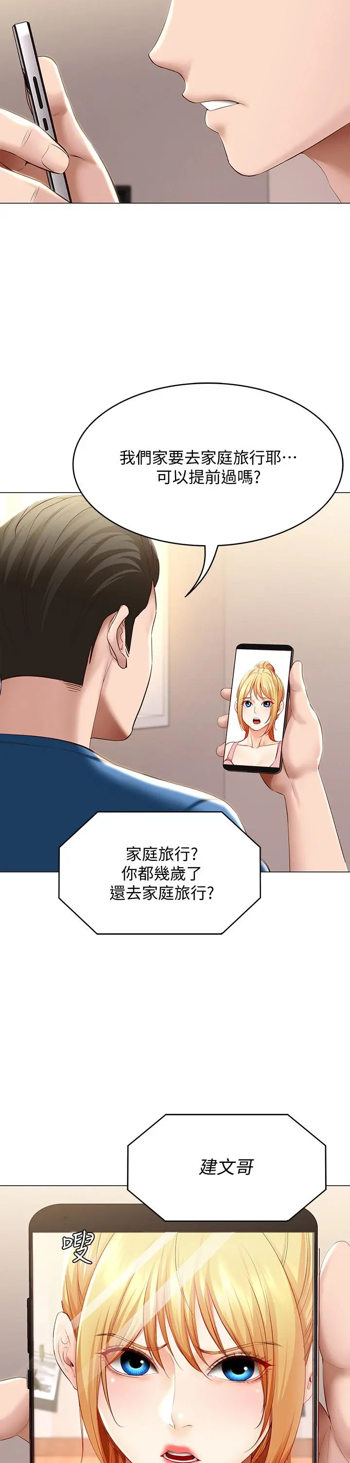 寄宿日记 第69话-美静响彻全家的呻吟声 第25页