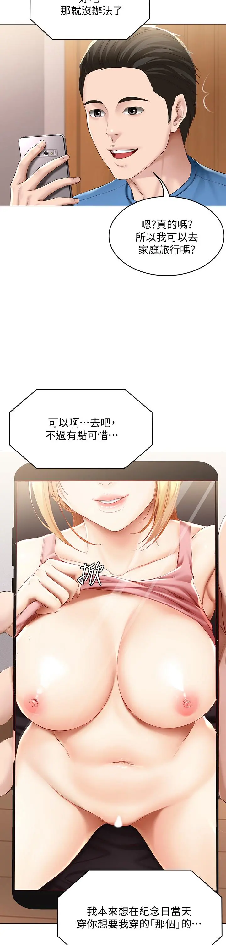寄宿日记 第69话-美静响彻全家的呻吟声 第28页