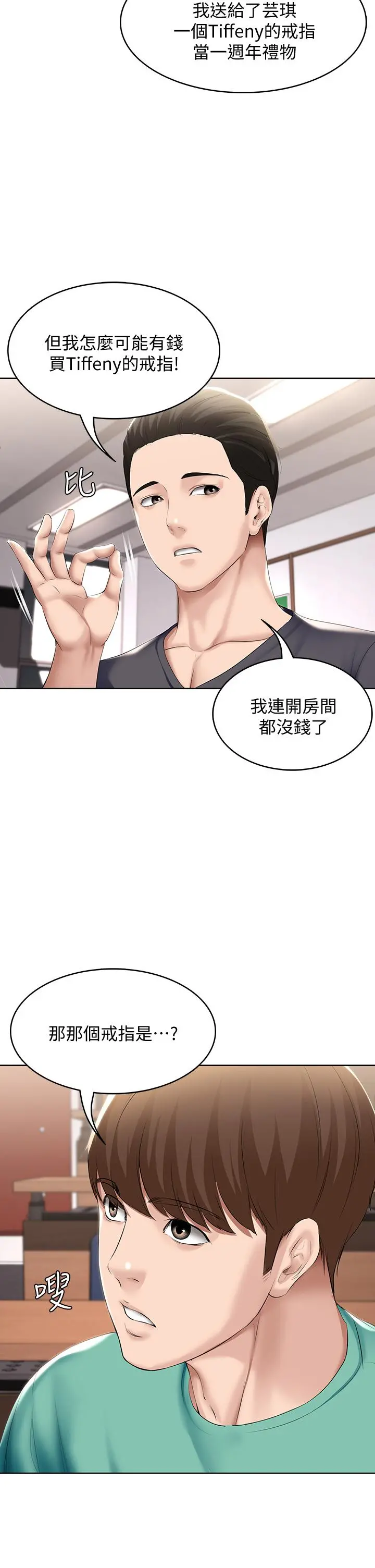 寄宿日记 第58话-宛恩姐激情的回礼 第5页