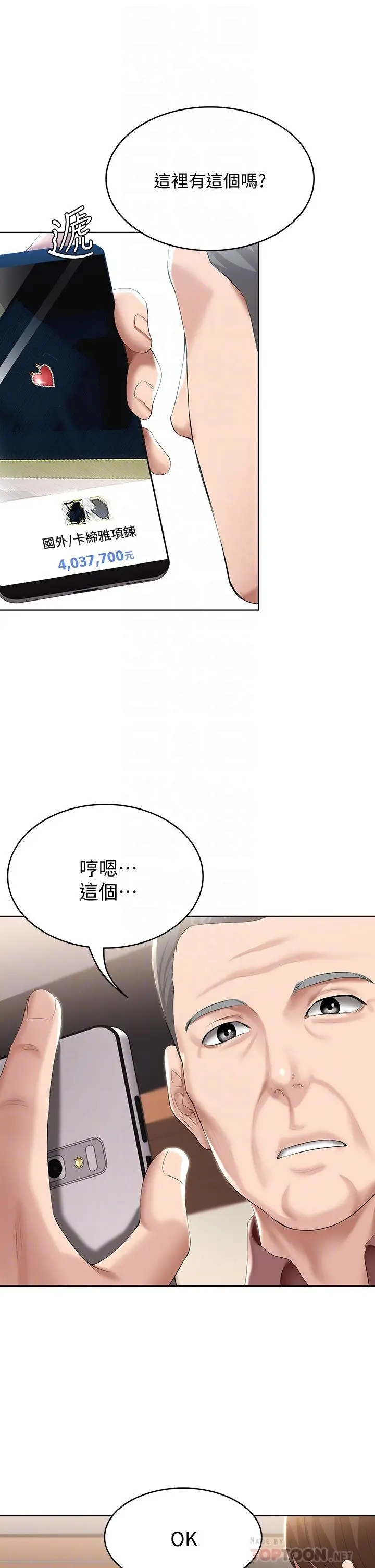 寄宿日记 第58话-宛恩姐激情的回礼 第12页