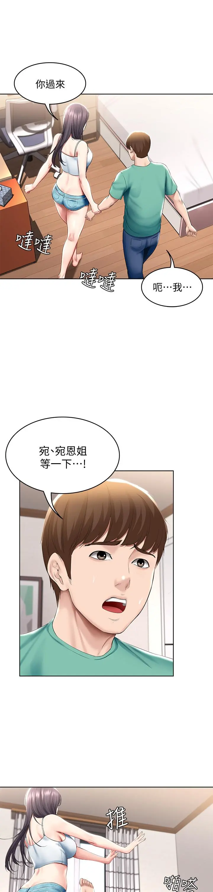 寄宿日记 第58话-宛恩姐激情的回礼 第31页