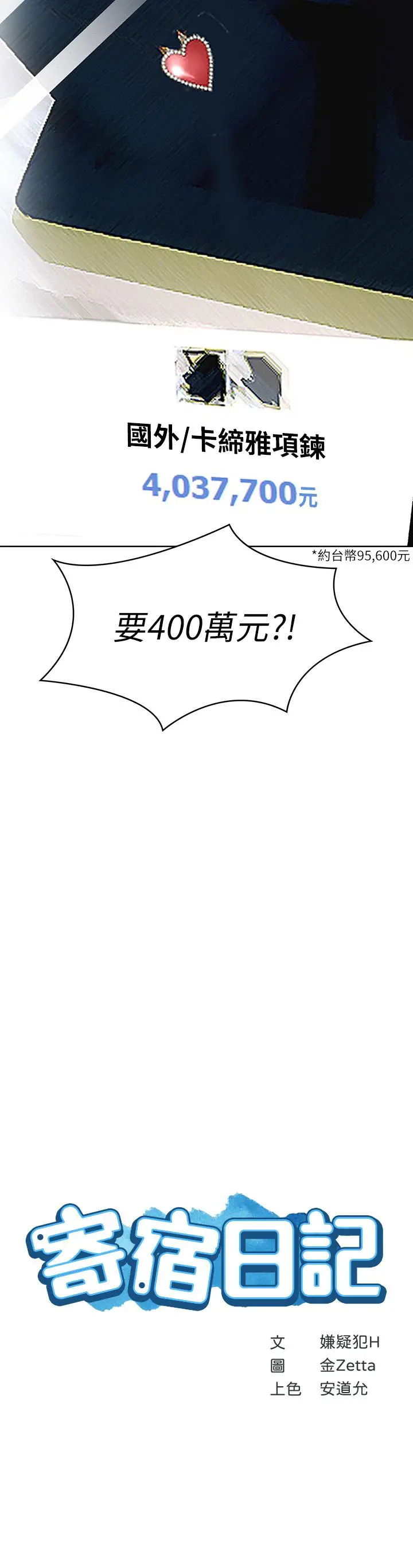 寄宿日记 第58话-宛恩姐激情的回礼 第3页