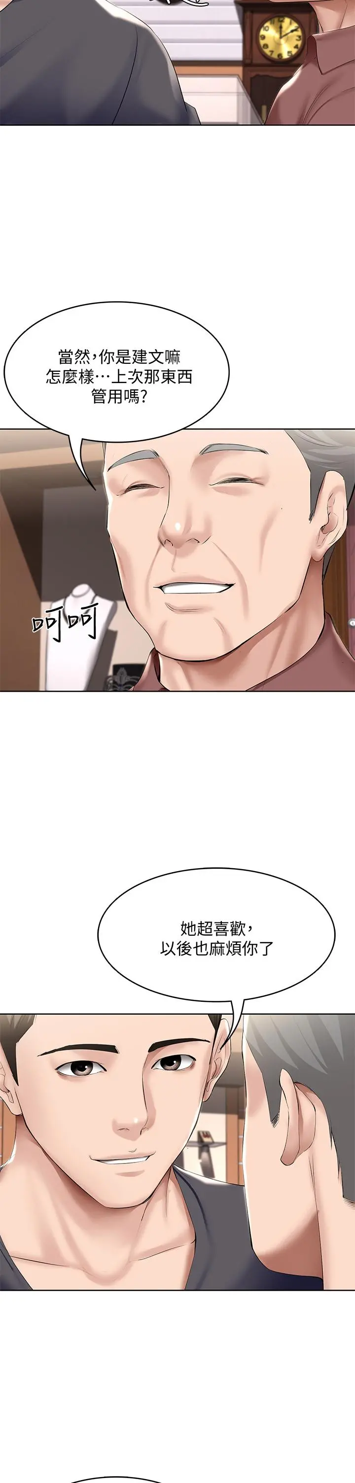 寄宿日记 第58话-宛恩姐激情的回礼 第9页