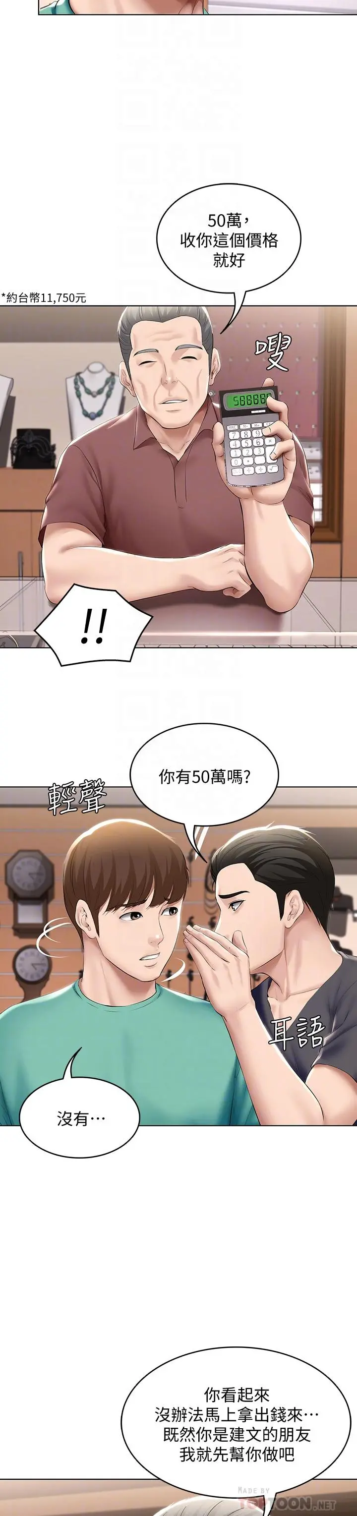 寄宿日记 第58话-宛恩姐激情的回礼 第14页
