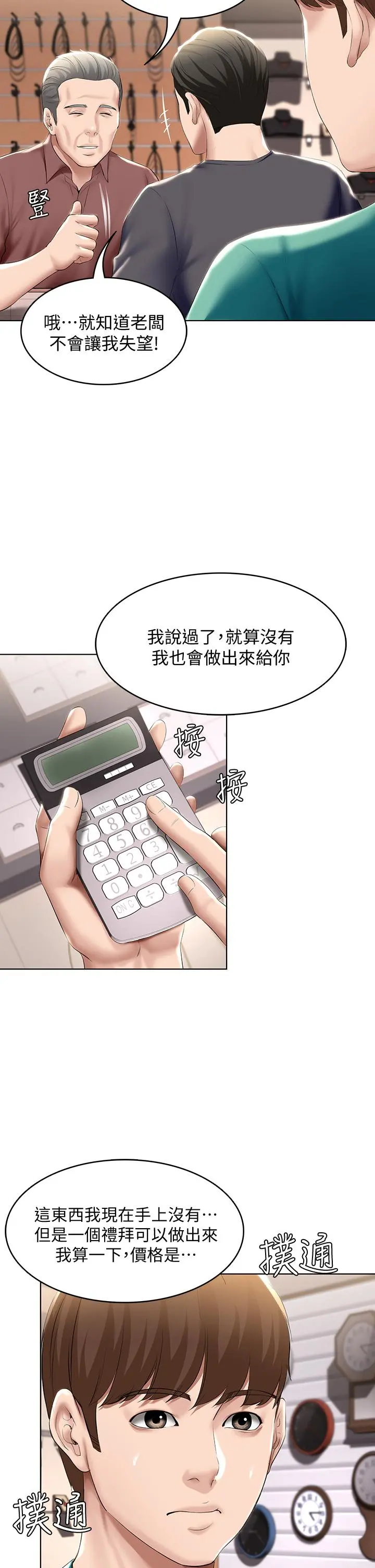 寄宿日记 第58话-宛恩姐激情的回礼 第13页