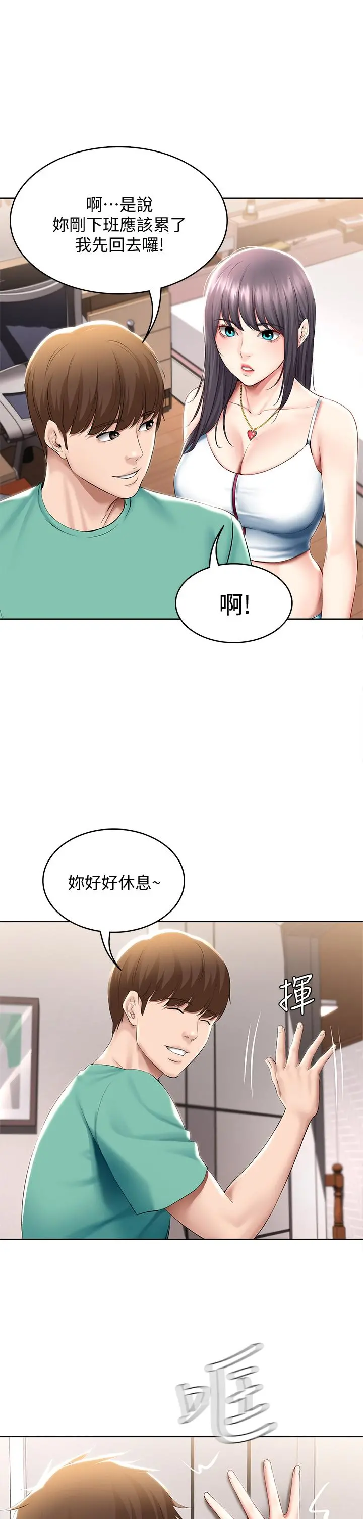 寄宿日记 第58话-宛恩姐激情的回礼 第28页