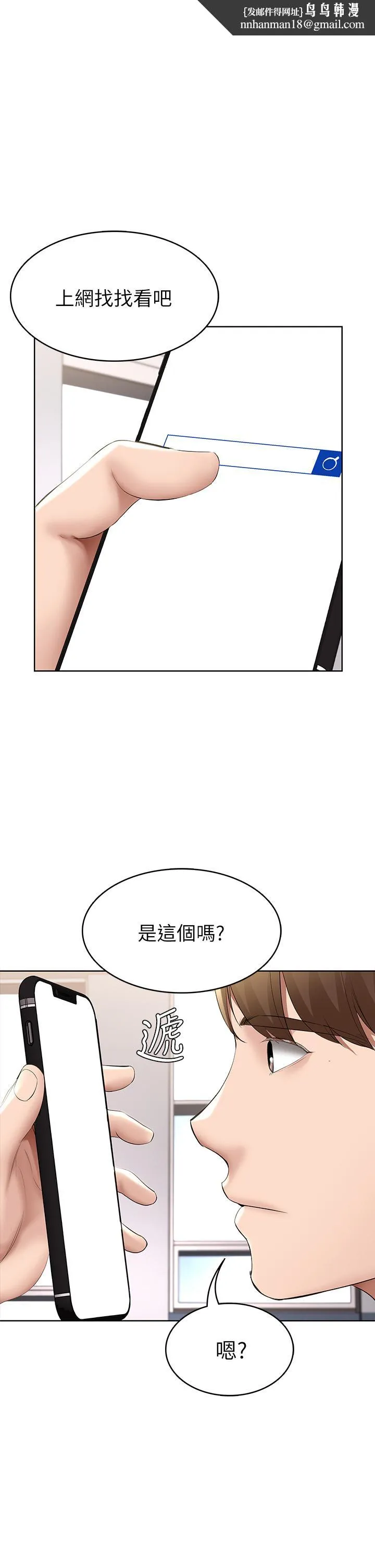 寄宿日记 第58话-宛恩姐激情的回礼 第1页