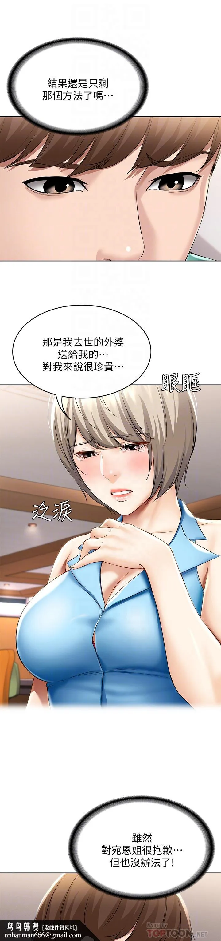 寄宿日记 第58话-宛恩姐激情的回礼 第18页
