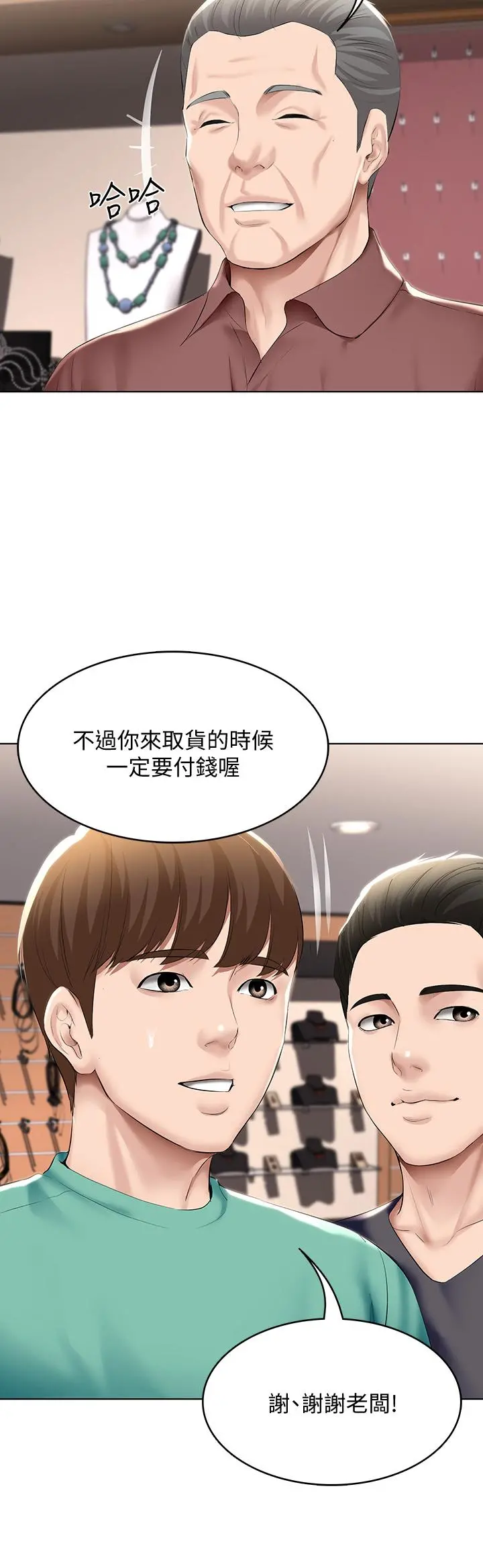 寄宿日记 第58话-宛恩姐激情的回礼 第15页