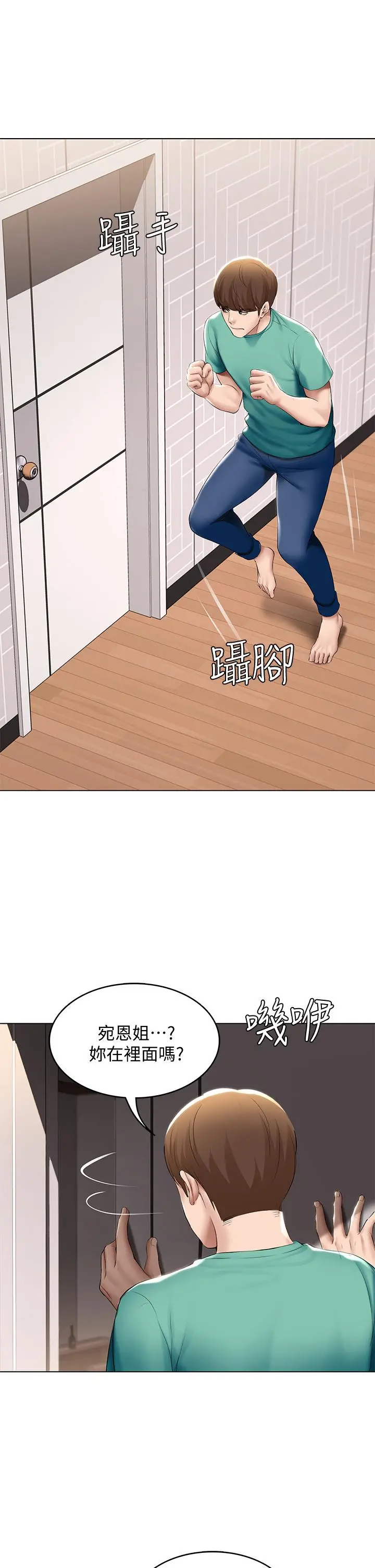 寄宿日记 第58话-宛恩姐激情的回礼 第20页