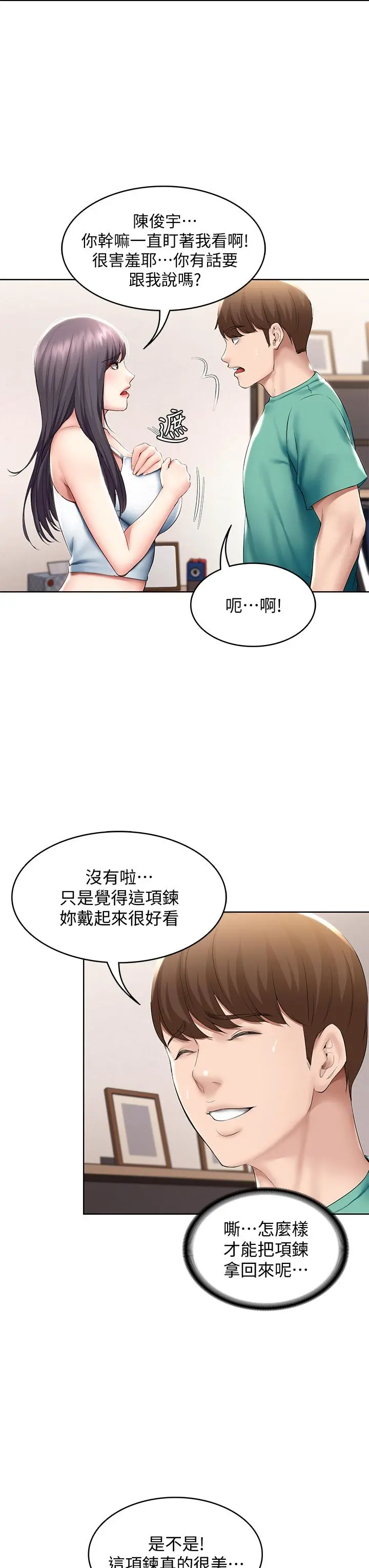 寄宿日记 第58话-宛恩姐激情的回礼 第26页