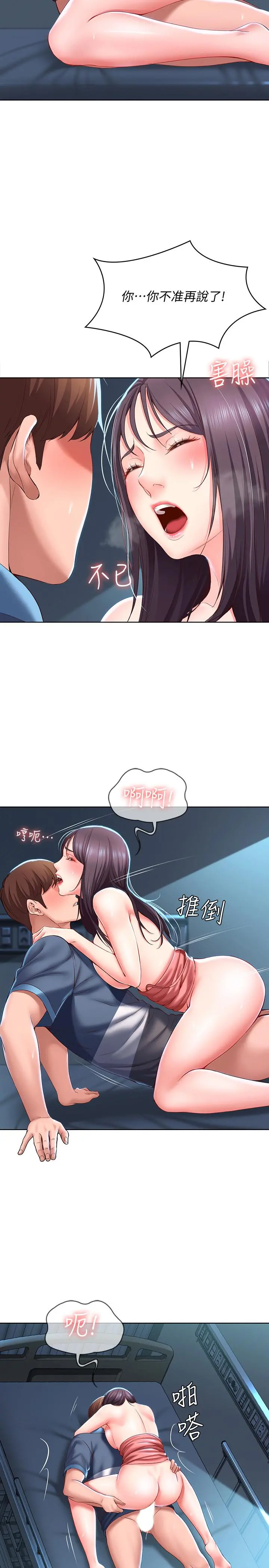 寄宿日记 第27话-你们...做了什么 第7页