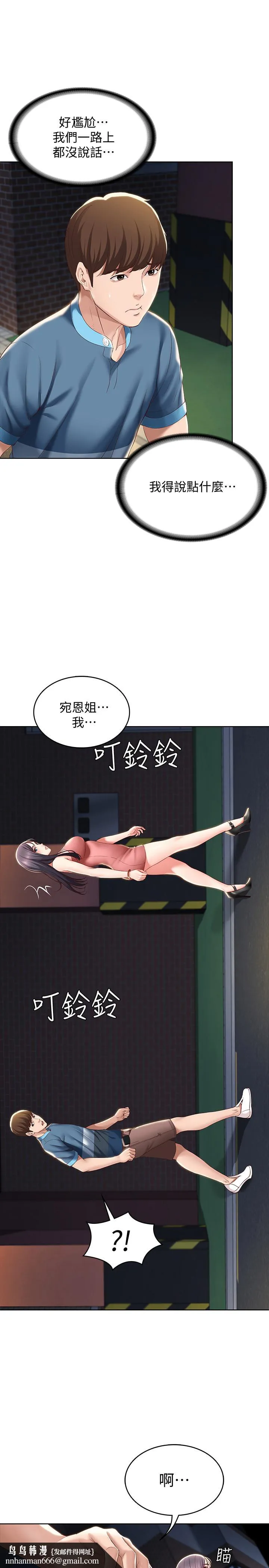 寄宿日记 第27话-你们...做了什么 第17页