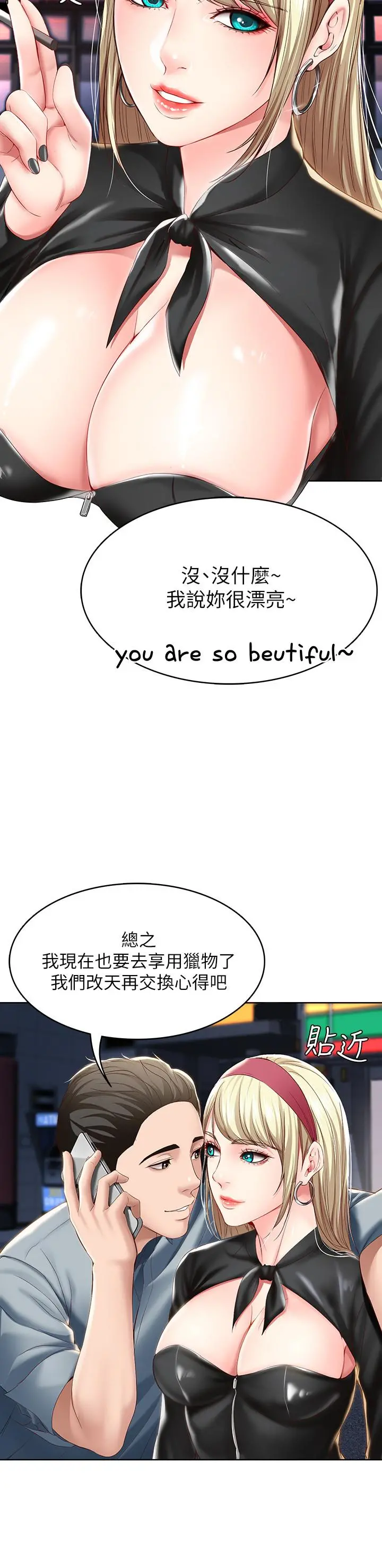 寄宿日记 第27话-你们...做了什么 第22页