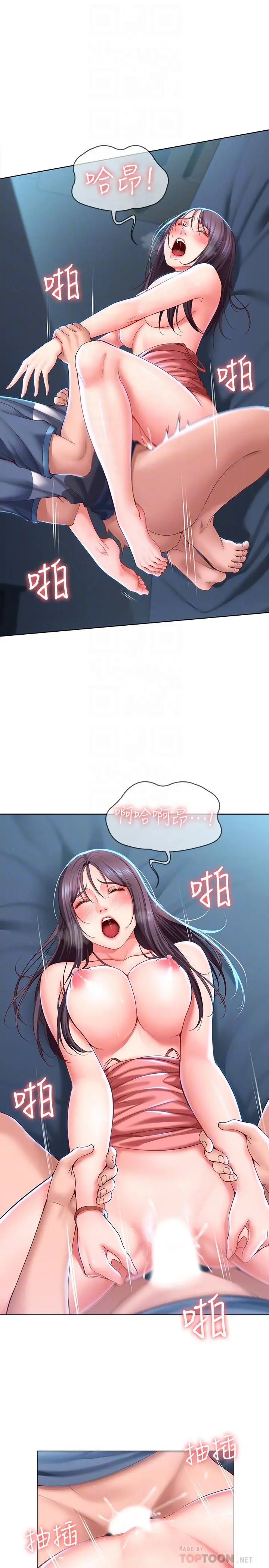 寄宿日记 第27话-你们...做了什么 第4页