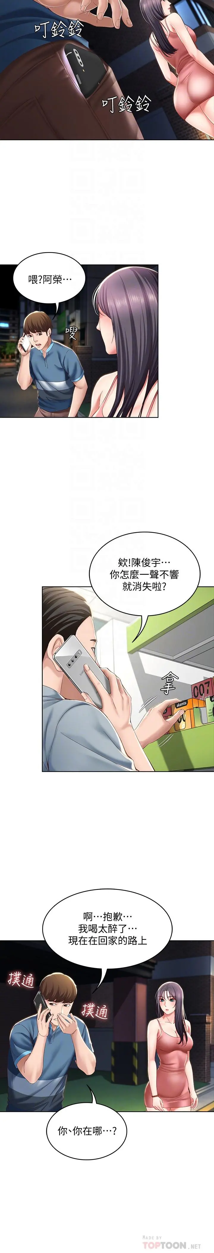 寄宿日记 第27话-你们...做了什么 第18页