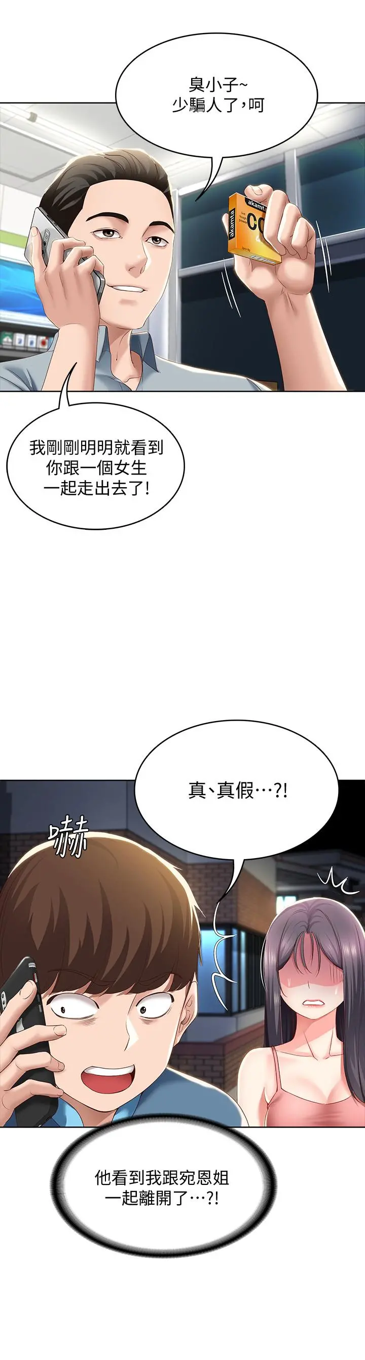 寄宿日记 第27话-你们...做了什么 第19页
