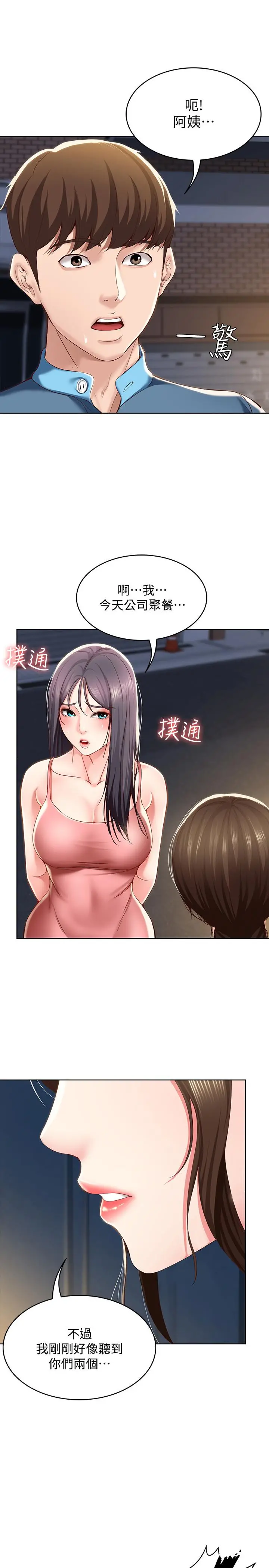 寄宿日记 第27话-你们...做了什么 第29页
